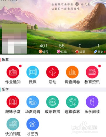 乐教乐学进行签到方法