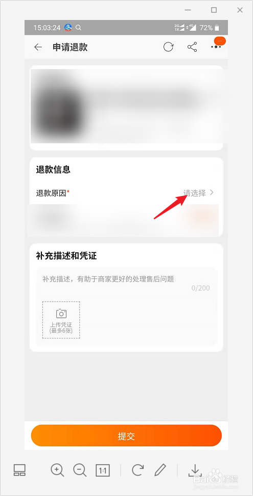 已经交易成功怎么退款
