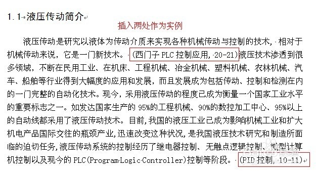 毕业论文word技巧：[12]自动插入参考文献2