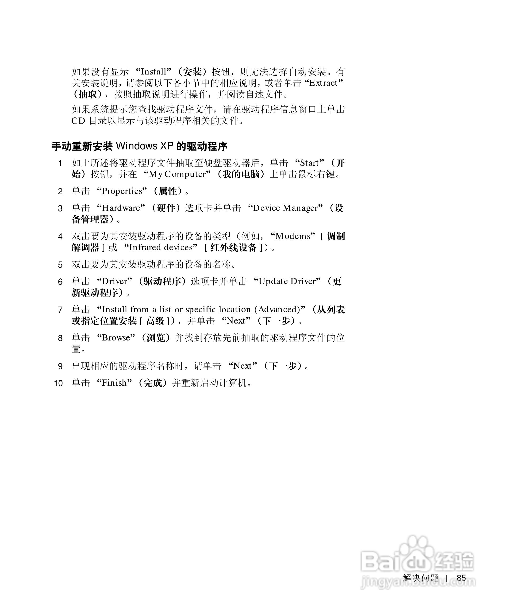 戴尔Inspiron 1100笔记本使用说明书:[9]