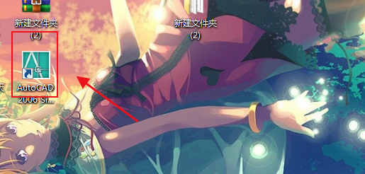 用注册机激活CAD