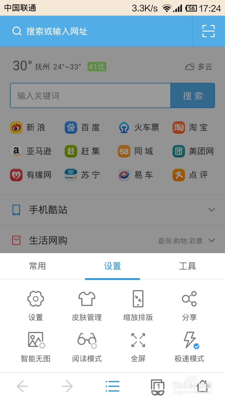 红米手机如何设置默认浏览器