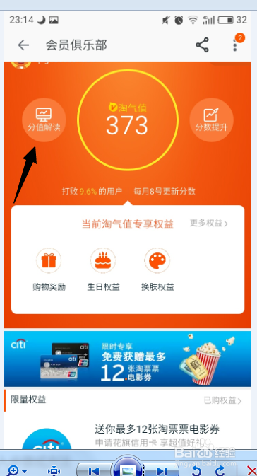 淘宝淘气值太低怎么办