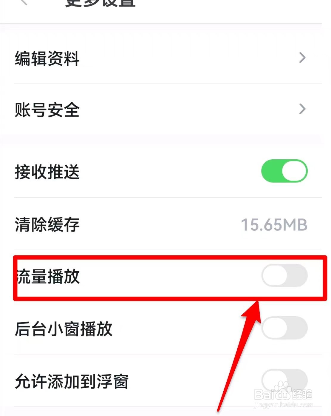 新闻在哪儿关闭流量播放