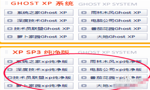 U盘安装原版WindowXP操作系统