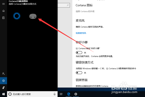 如何更改Win10系统中Cortana(小娜)图标？