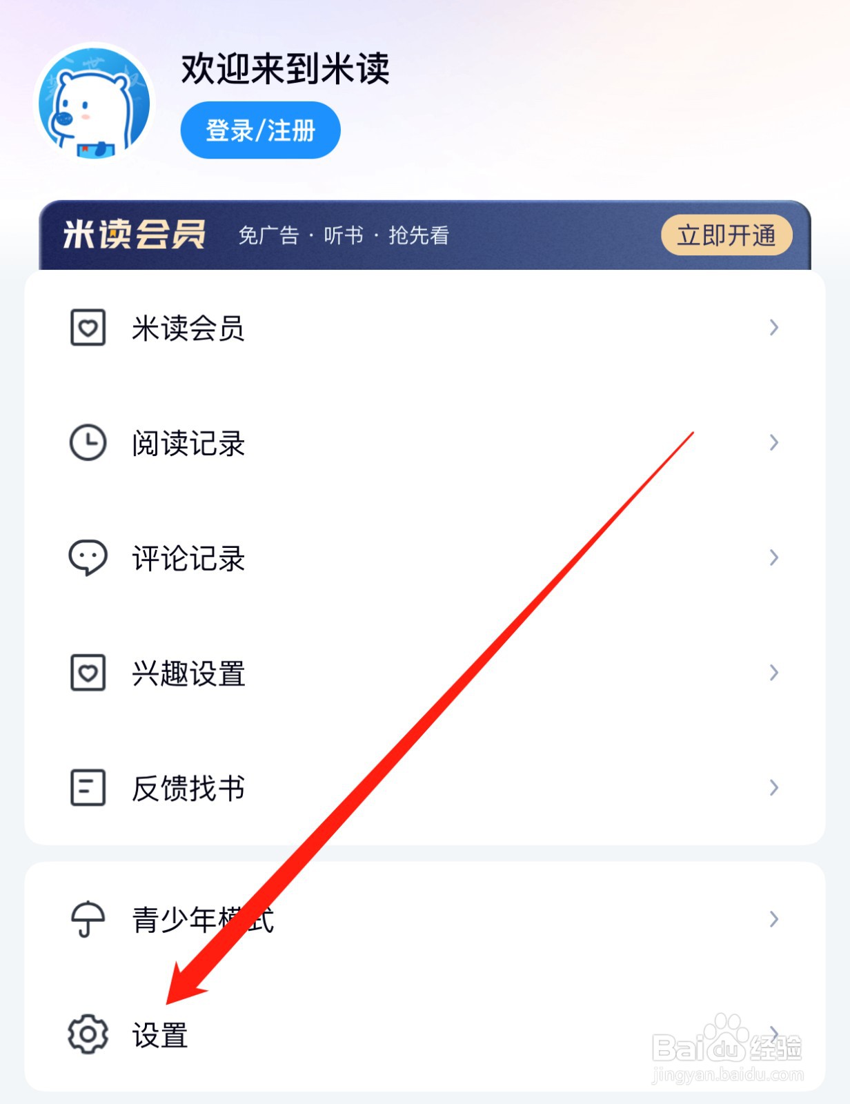 米读小说如何查找注销账户