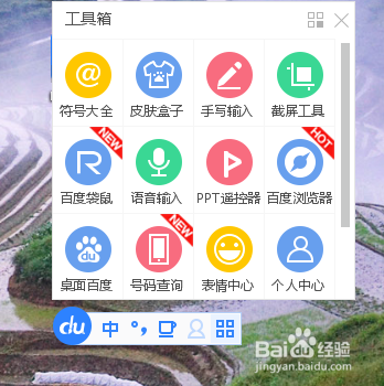 电脑百度输入法如何打特殊符号