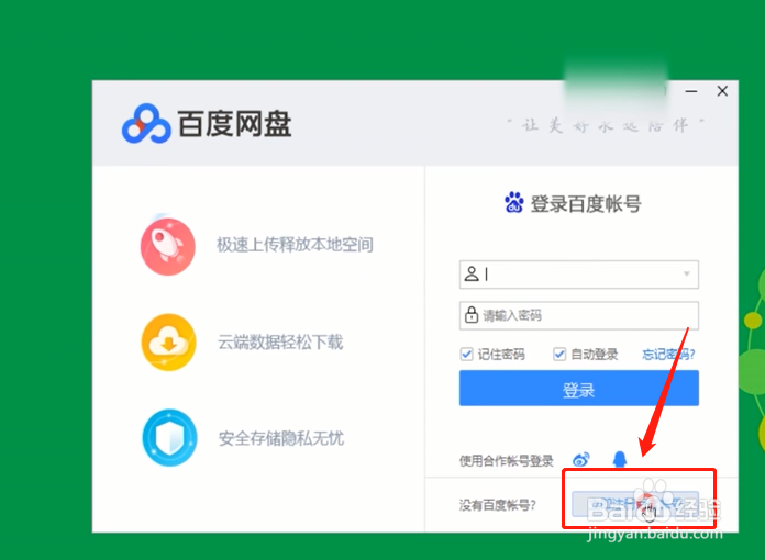 如何注册百度网盘？