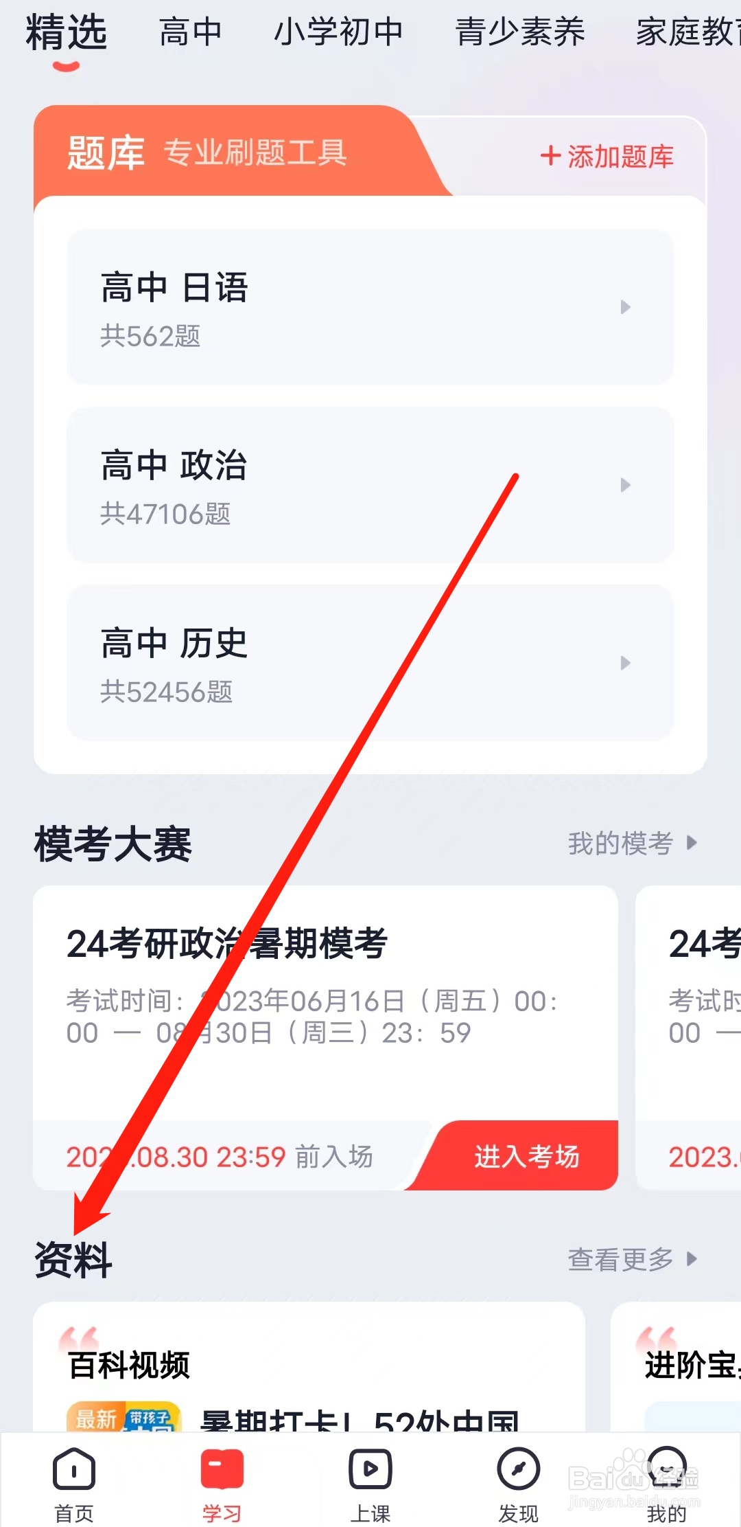 火花思维课堂如何查看资料