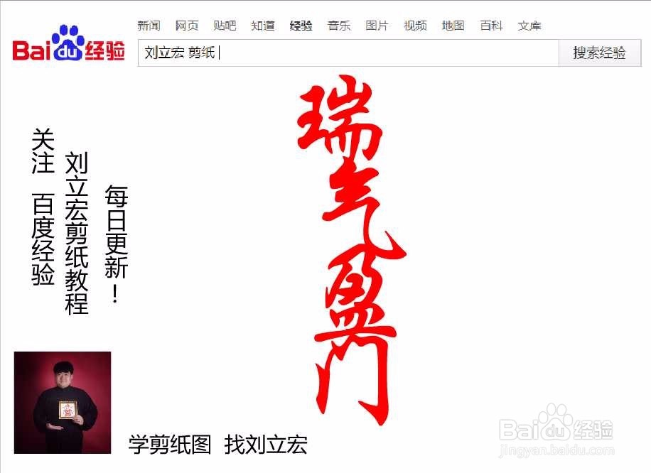 刘立宏一笔字剪纸教程 四字祝福语 瑞气盈门竖版