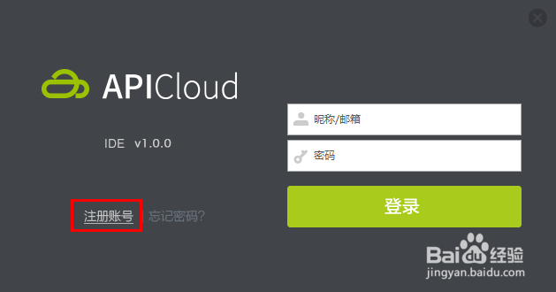 图解使用APICloud创建应用的常见两种方式
