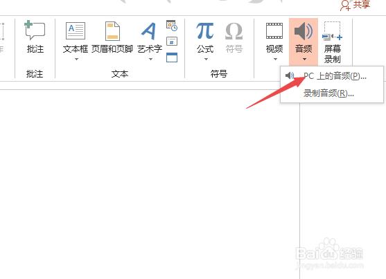 怎么在ppt中加入音乐