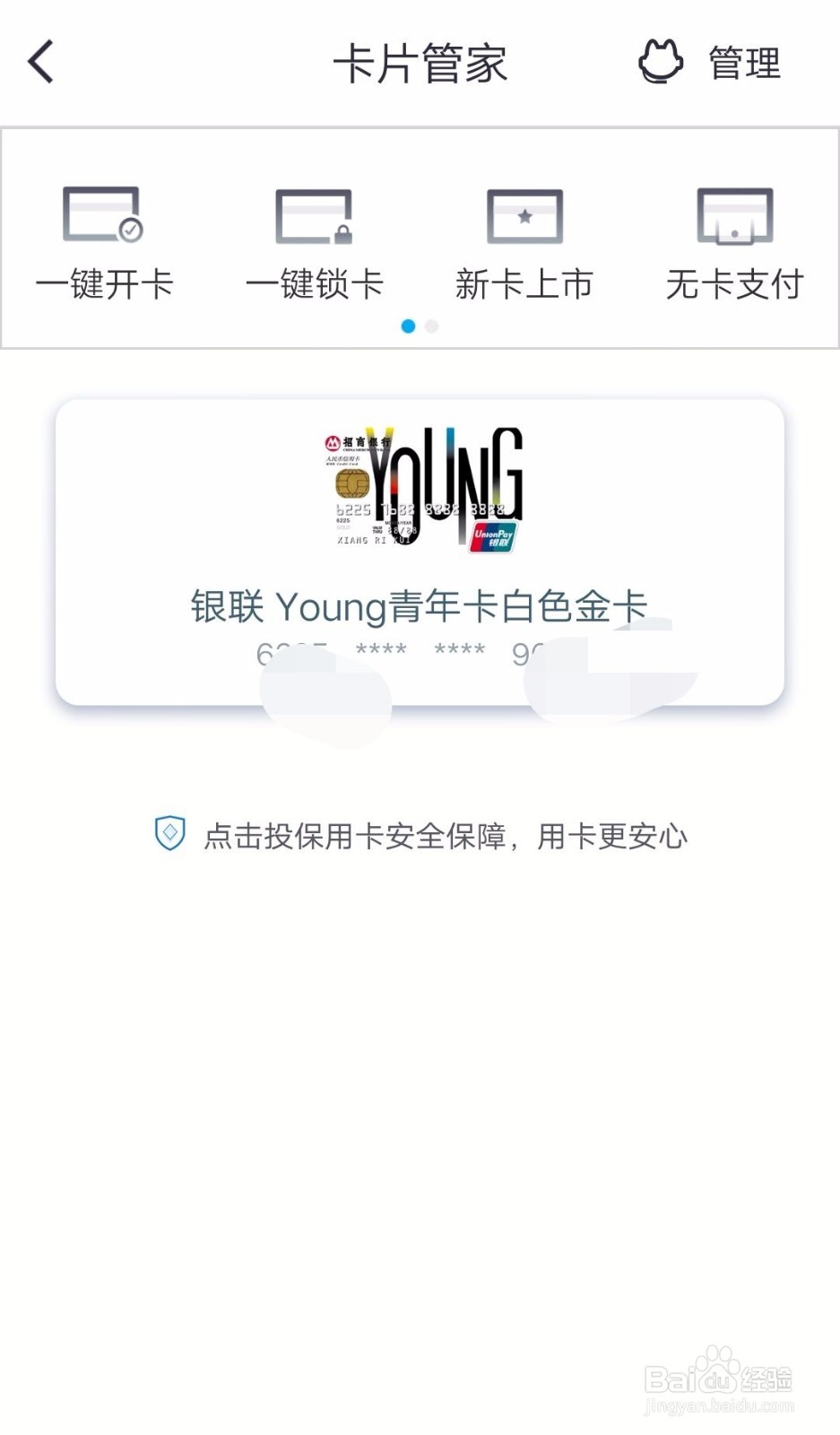 掌上生活如何查询信用卡完整卡号?