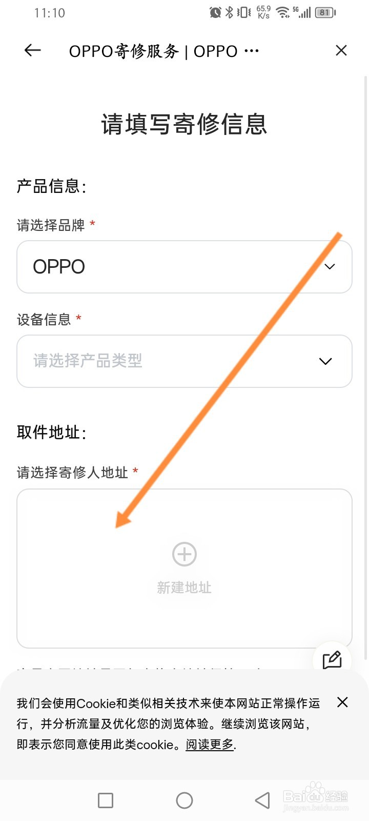 OPPO商城软件怎么申请寄修