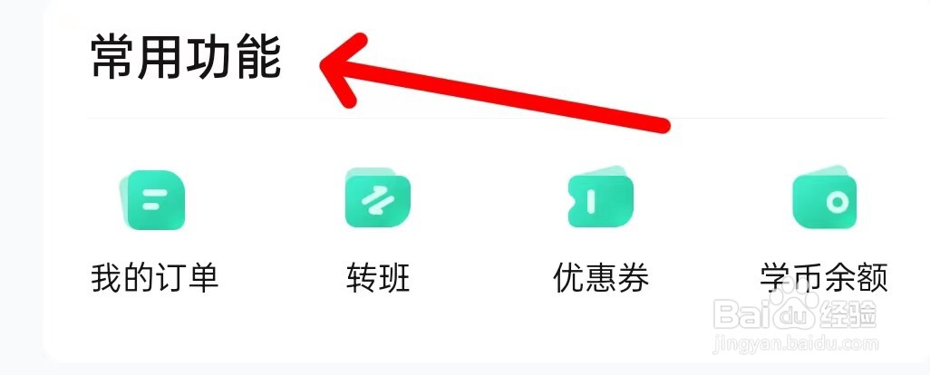好课在线如何查看常用功能