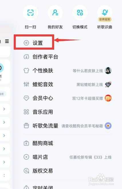 酷狗音乐如何才能公开我的关注