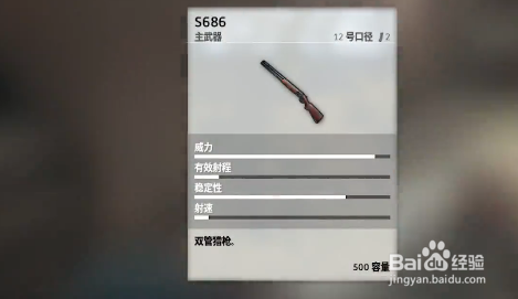 吃鸡散弹枪详细参数