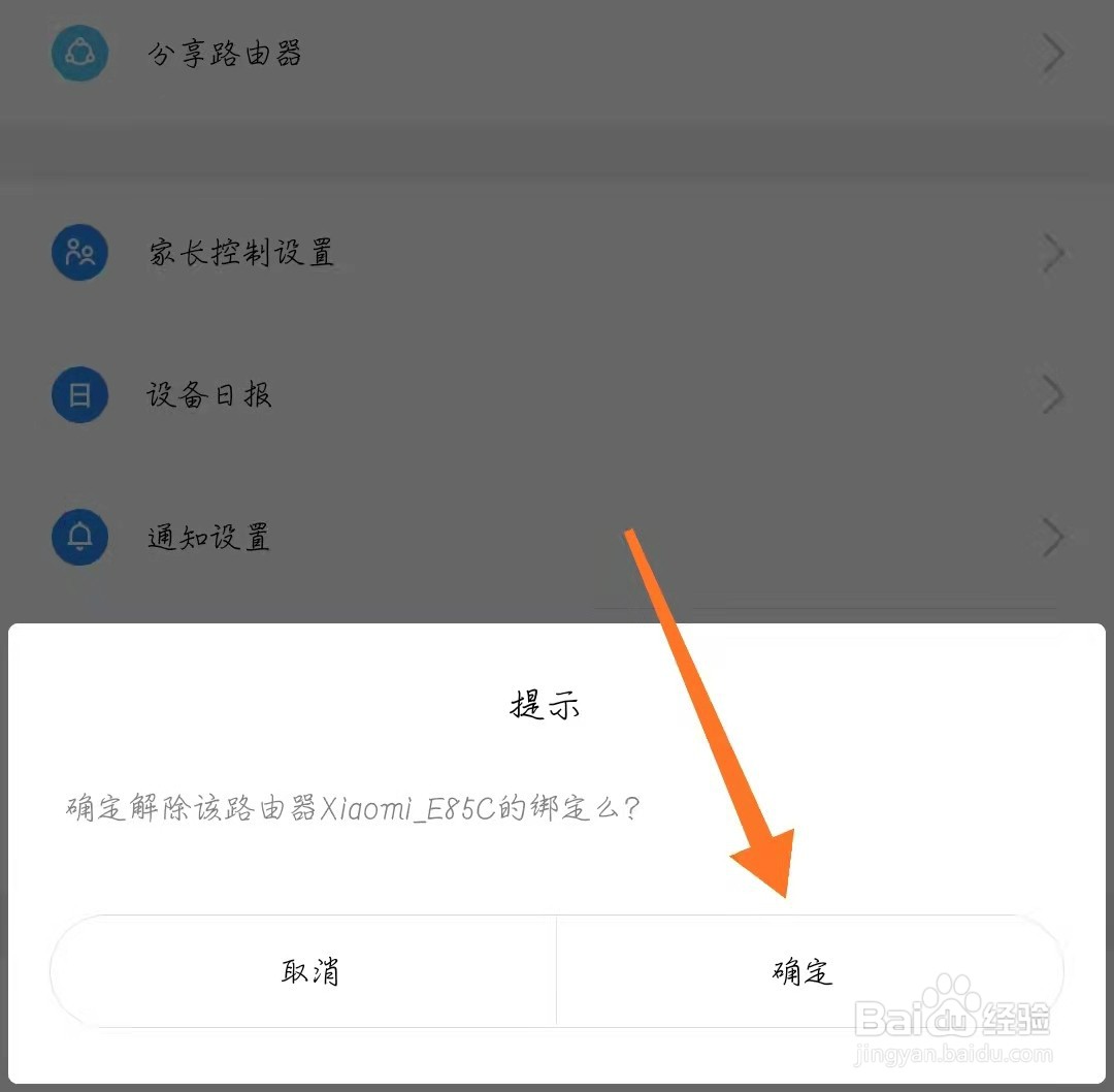 小米WiFi怎么解绑路由器?