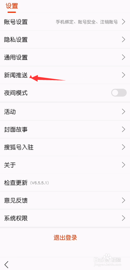 搜狐新闻怎么关闭推送铃声