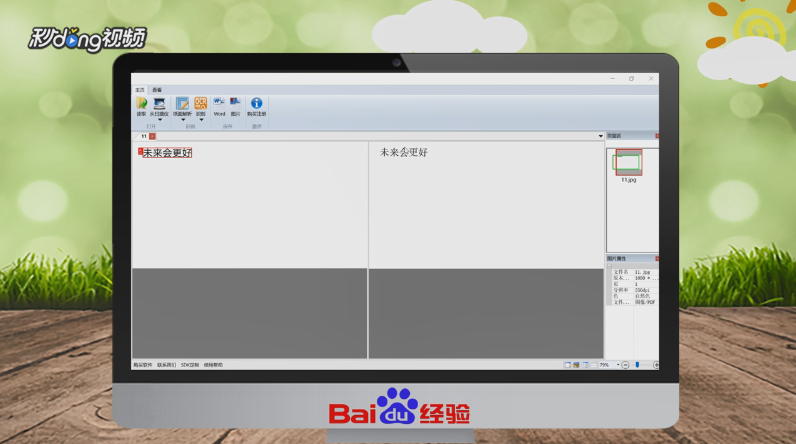 什么软件可以把图片转换成文字