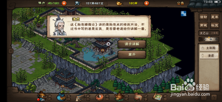 烟雨江湖怎么修炼胎息术