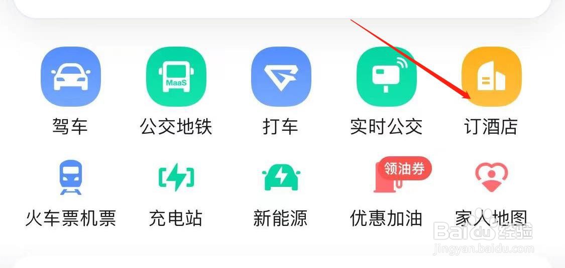 高德地图如何查看订酒店