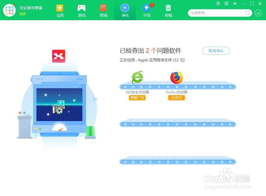 360安全卫士如何净化软件捆绑的插件？