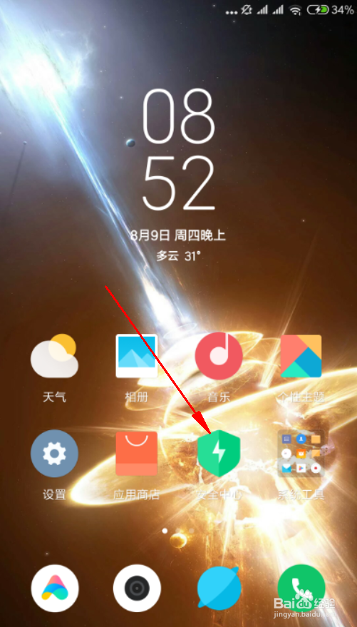 小米手机miui10如何查看耗电排行