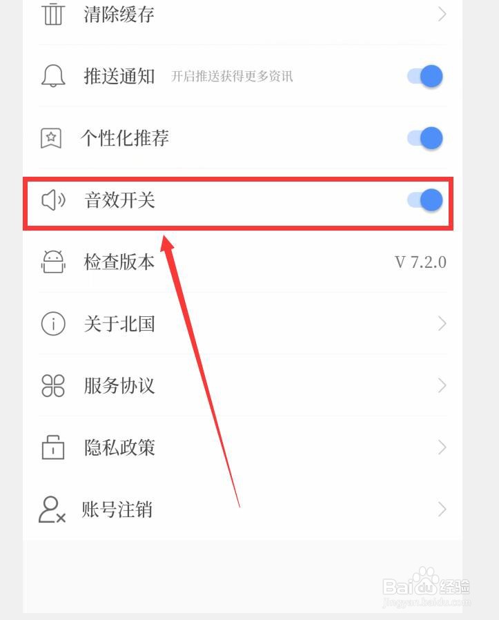 北国APP怎么开启音效