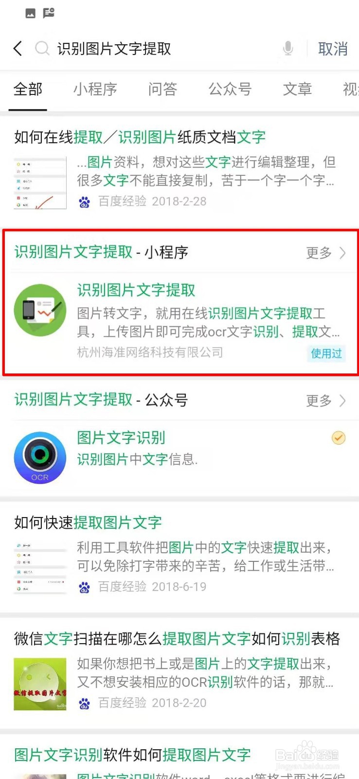 如何在微信中使用图片转文字工具