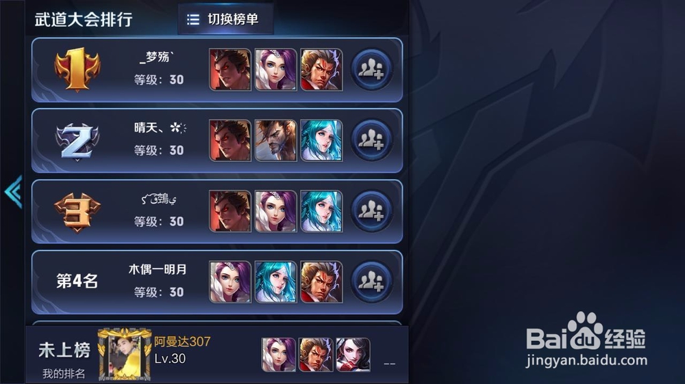 王者荣耀怎么登上排行榜