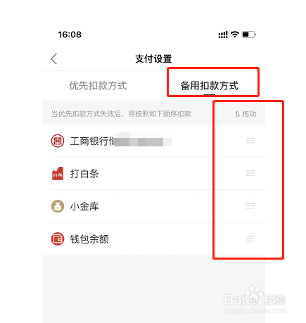 京东金融的扣款顺序在哪里设置怎么设置