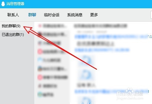 怎么查以前加过的QQ群