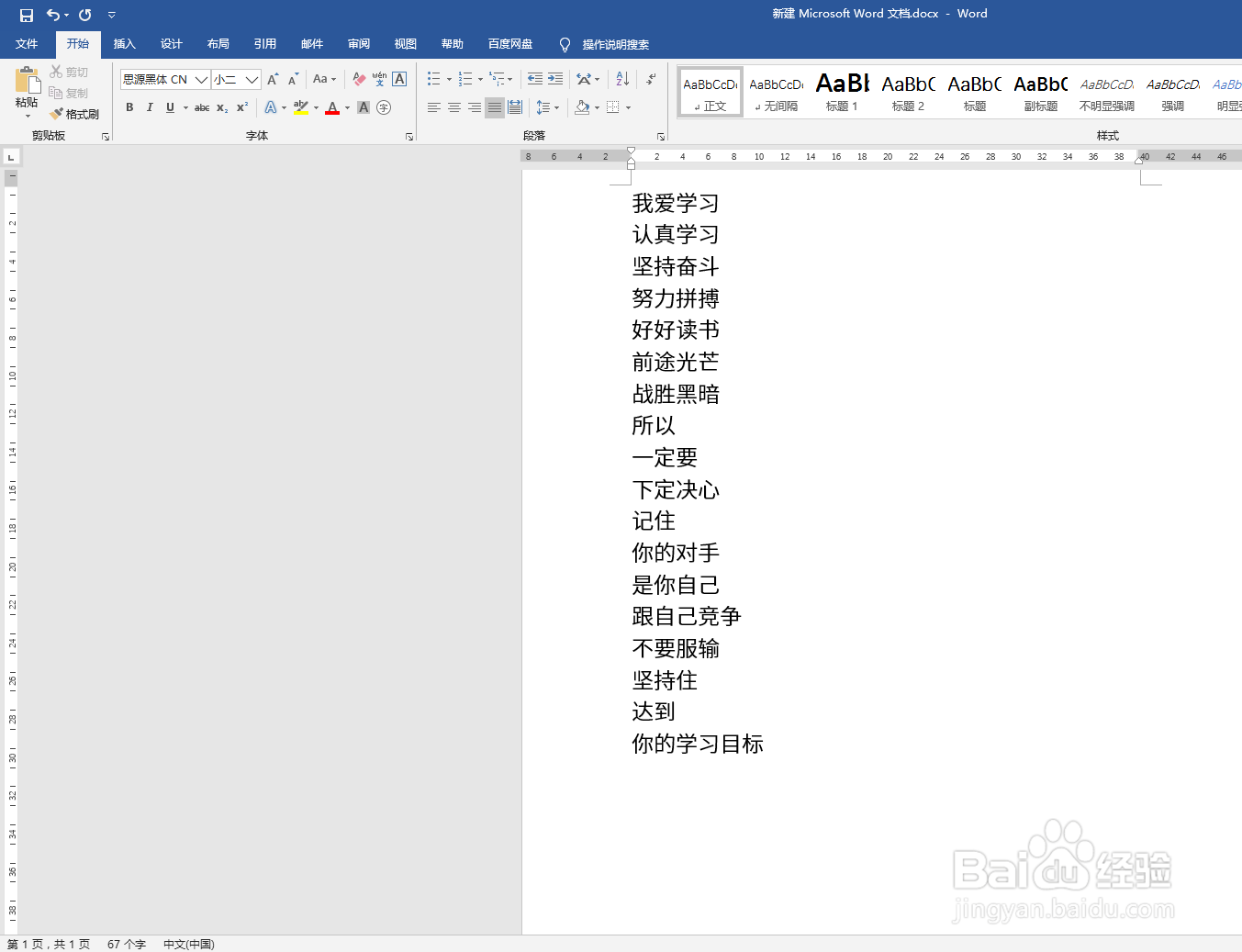 怎么打印文件到一张纸上