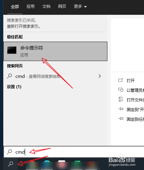 win10快速打开cmd