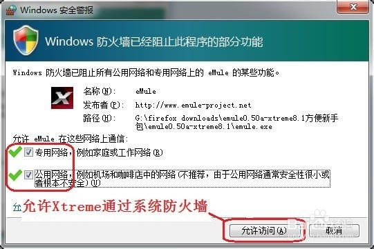 电骡 emule设置方法【快速入门】新手Xtreme