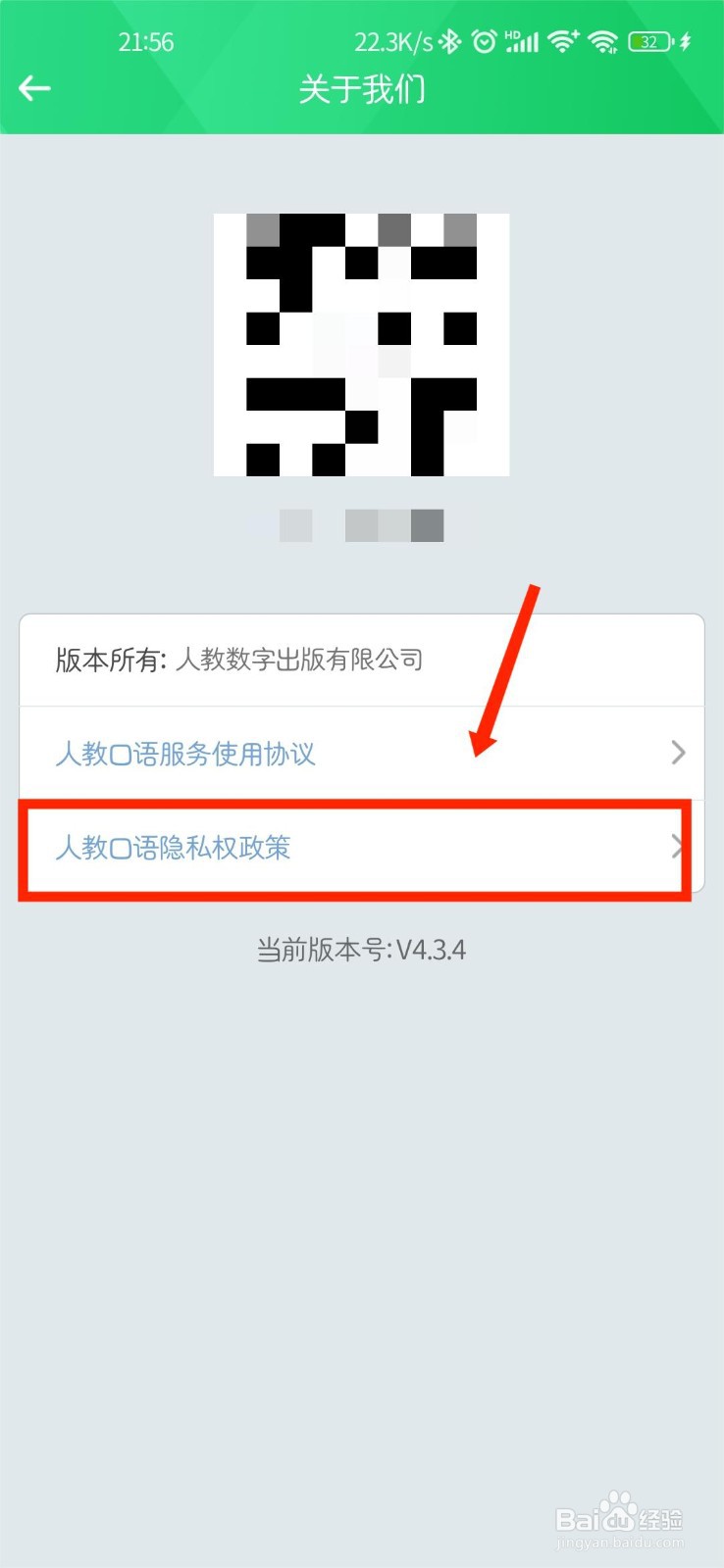 人教口语如何查看隐私权政策