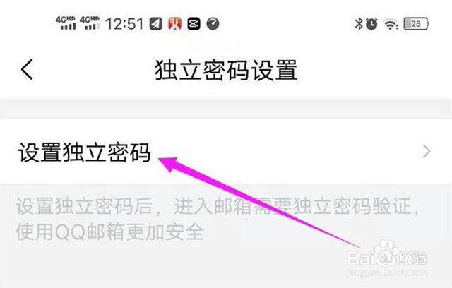 QQ邮箱如何设置独立密码？