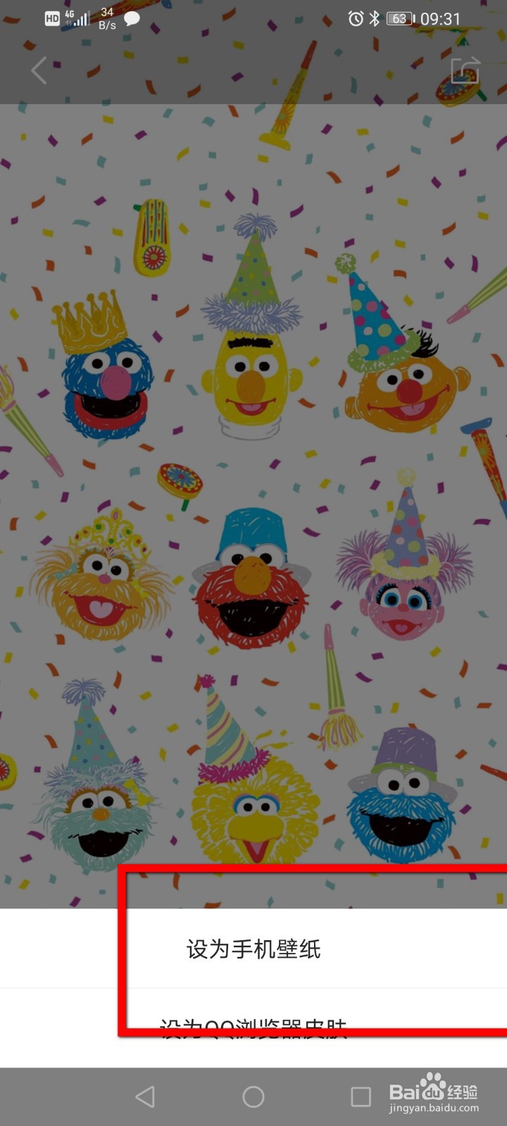 QQ浏览器怎么将皮肤设置成手机壁纸？