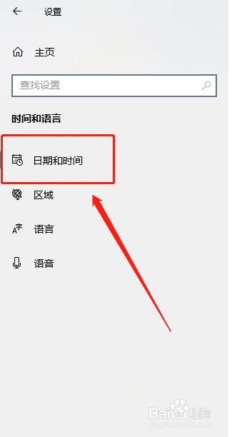Windows10如何自动设置时间