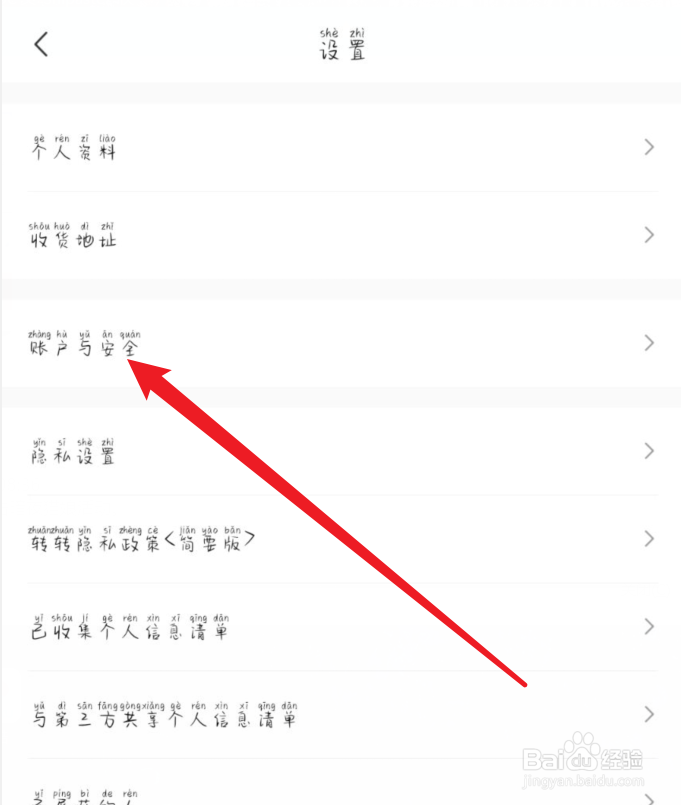 转转怎么添加收款方式？