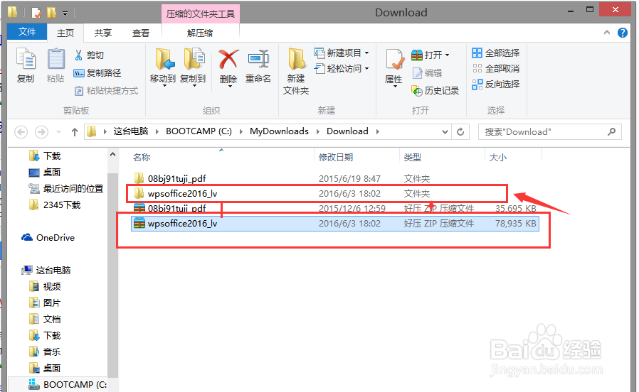 如何下载WPS office 2016个人版