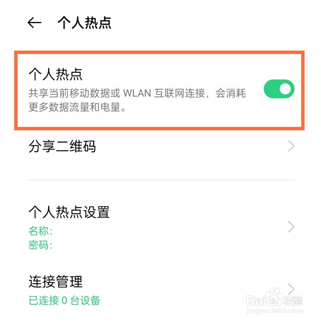 oppo手机的热点在哪里打开