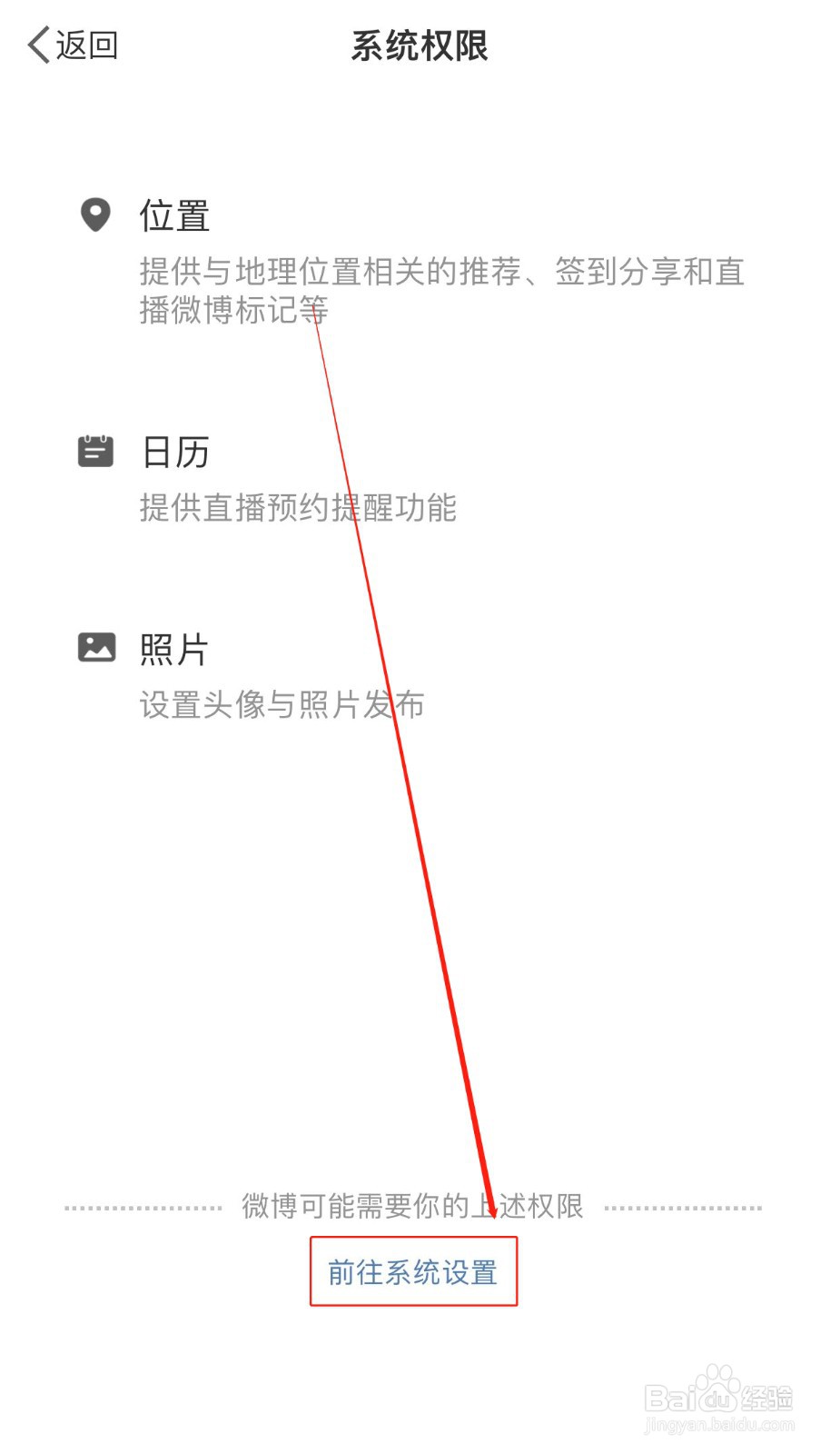 如何关闭微博的相册权限