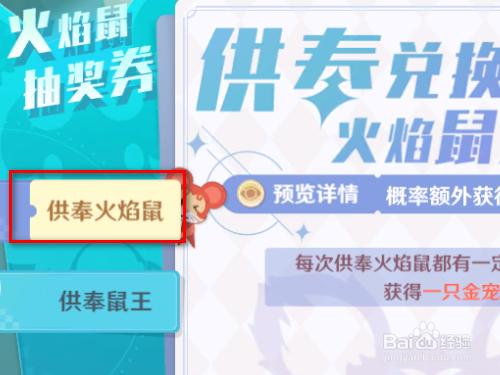 魔力宝贝旅人手游如何使用火焰鼠礼券