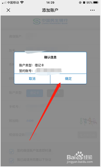 如何利用微信免费接收民生银行账户金额变动信息