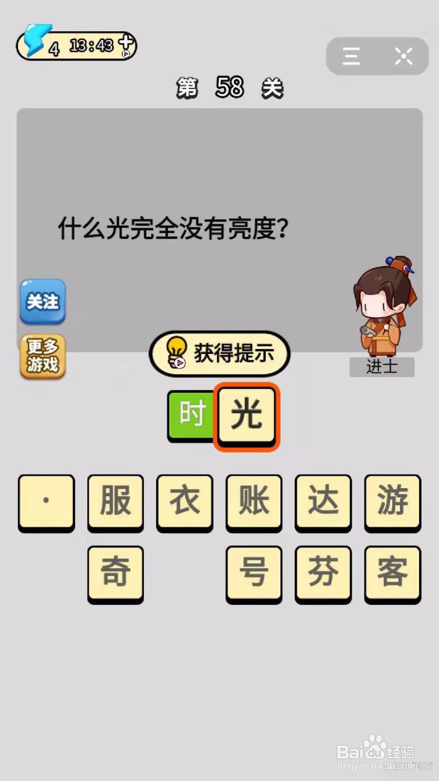 脑瓜急转弯:怎么过58-62关