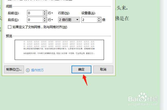 怎么设置wps文档的行距