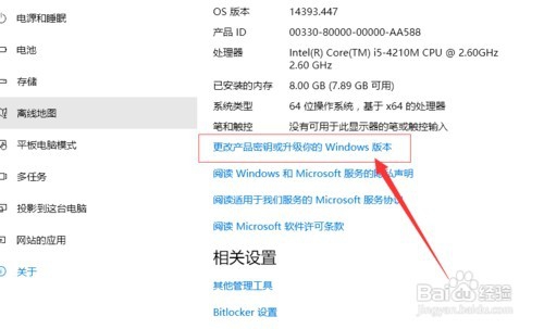 win10家庭版教育版如何升级专业版